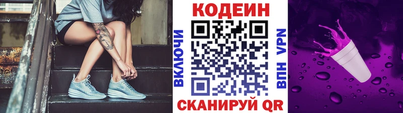 Кодеин Purple Drank  Купить где  Чебаркуль 